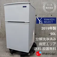 2025年最新】ヤマダ電機 冷蔵庫・冷凍庫の人気アイテム - メルカリ
