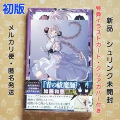 WITCHRIV ウィッチリヴ 1巻 初版 特典付き【新品・クリアカバーおまけ