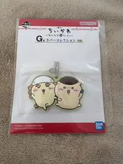 ちいかわ 一番くじ みんなでラーメン シーサー くりまんじゅう キーホルダー