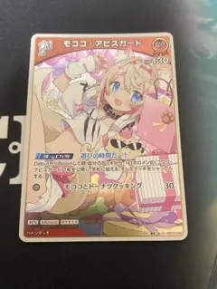 2026年最新】モココ・アビスガード srの人気アイテム - メルカリ