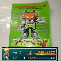 チートコード集 裏ワザコード集 スターオーシャン セカンドストーリー ゼノギアスのサムネイル