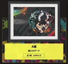 呪術廻戦 セガ ラッキーくじ GRAFFITI×BATTLE 額入りアート