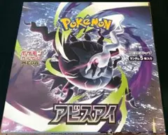 ポケモンカードゲーム アビスアイBOX シュリンクなしペリペリあり ポケモンカード アビスアイbox シュリンクなし ペリペリあり 本日発送