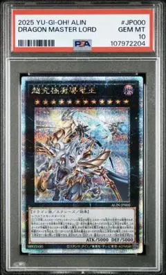 psa9】究極竜騎士 マスターオブドラゴンナイト プリズマティックレア