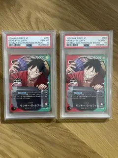 【PSA10】1番くじプロモ ルフィ OP13-001 2連番