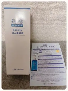 2025年最新】熟酵 ブースター導入美容液の人気アイテム - メルカリ