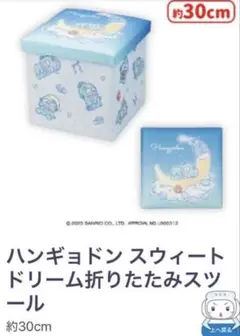 ハンギョドン　スウィートドリーム 折りたたみスツール