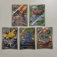 ポケモンカード 30th AR 5枚セット
