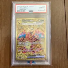 2023 ポケモンカード リザードン URPSA 10 2023 リザードンex PSA 10 - カルドバ