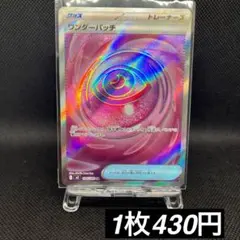【1枚430円】ワンダーパッチ 104/080 SR ポケモンカード