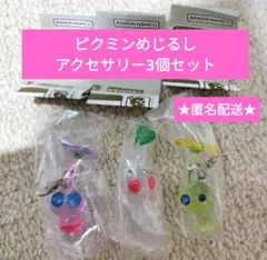 バンダイ ガシャポン ピクミン めじるしアクセサリー2　3点セット