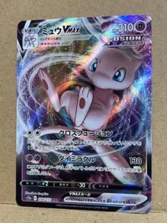 ミュウVMAX RRR s12a 054/172 VSTARユニバース