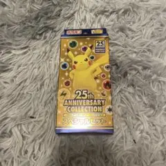 25thアニバーサリーコレクションスペシャルセット