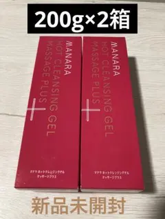 匿名配送 マナラホットクレンジングゲルマッサージプラス200g×2箱 未開封