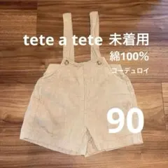 バースデイ　tete a tete コーデュロイ サロペット ベージュ