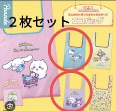 キティ×ハチワレ　クロミ×モモンガ　エコバッグ２枚セット　ガチャ