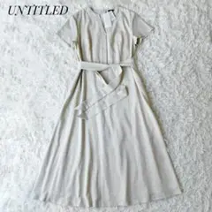 新品未使用タグ付き⭐︎UNTITLED ロングワンピース ベルト付き 麻調 2L