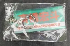 10/25 中日ドラゴンズ カラーアクリルネームキーホルダー ガチャ 髙橋宏斗