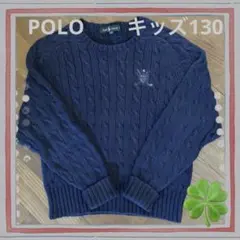 ★美品★POLO Ralph Lauren／ポロ ラルフローレン✨キッズ 130