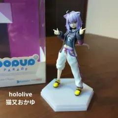 hololive　猫又おかゆ　pop up parade　フィギュア