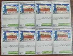 【デッキビルド】スタジアム　タウンデパート　8枚セット①