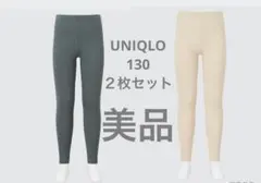 美品☆UNIQLO リブレギンス　２枚セット