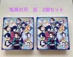 鬼滅の刃　チョコレートアソート缶(缶のみ) 2個セット