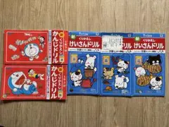 くりかえし かんじドリル 計算ドリル 小学校5年生のサムネイル