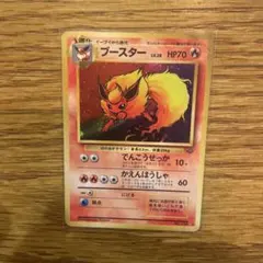ブースター 旧裏