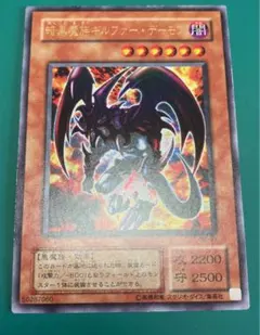 遊戯王 2期　暗黒魔族ギルファー・デーモン　ウルトラ美品