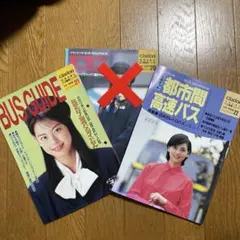 バス関連雑誌2冊セット②