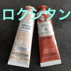 ロクシタン　ネロリオーキデ2種類ハンドクリーム30ml