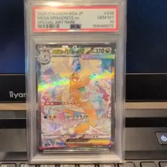 メガカイリューex SAR PSA10 MEGA MEGAドリームex - メルカリ