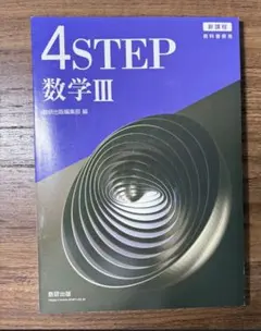 2025年最新】4step 数学の人気アイテム - メルカリ
