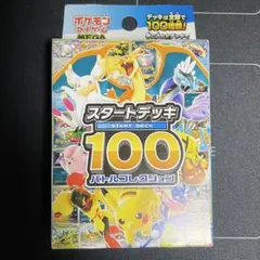 未開封 ポケカ スタートデッキ 100