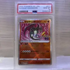 psa10 かがやくリザードン　K Pokémon GO 011/071