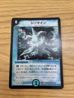 デュエルマスターズ シーマイン