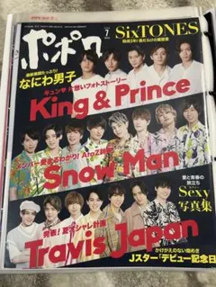 SnowMan 雑誌切り抜き　⑤ 2020年　anan