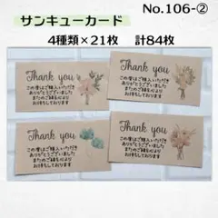 84枚 サンキューカード
