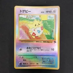 旧裏 映画公開記念 サザンアイランド トゲピー キラ 旧裏 映画公開記念 サザンアイランド トゲピー キラ - メルカリ