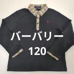 BURBERRY 長袖ポロシャツ 120A 黒/ベージュ