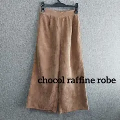 ショコラフィネローブ　ブラウン コーデュロイ ワイドパンツ　ゆったり　秋冬