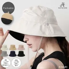 新品未使用　タグ付き　キナリ　パッカブルアツバ広ハット