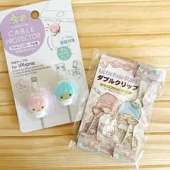 リトルツインスターズ　ケーブルプロテクター　ダブルクリップ　２点セット　キキララ