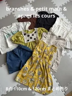 ガールズ 女の子 110cm 120cm 8点 まとめ売り