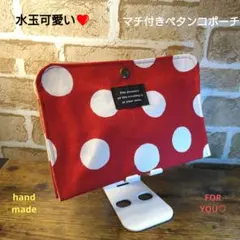 水玉可愛い❤マチ付き　ペタンコポーチ　11号帆布　通帳入れ・お薬手帳入れなどにのサムネイル