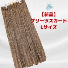【新品】 プリーツスカート Lサイズ 85cm丈