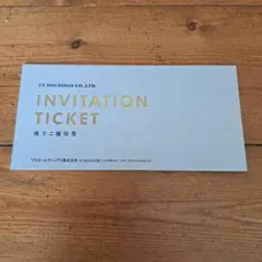 VT HOLDINGS 株主優待券 招待券