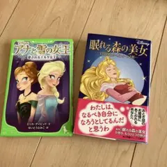 文庫本おまとめ　アナと雪の女王 眠れる森の美女