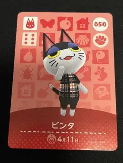 あつまれどうぶつの森　amiiboカード　ビンタ